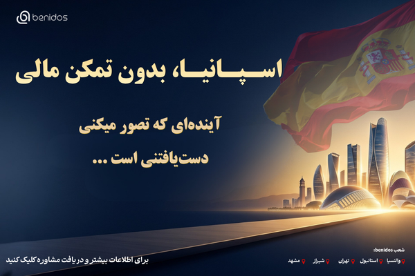 پکیج اقامت همراه ویزا